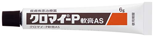 クロマイ-P軟膏AS 2