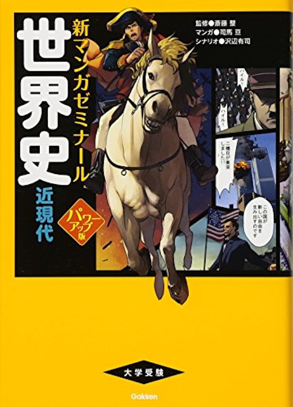 世界史 近現代 1