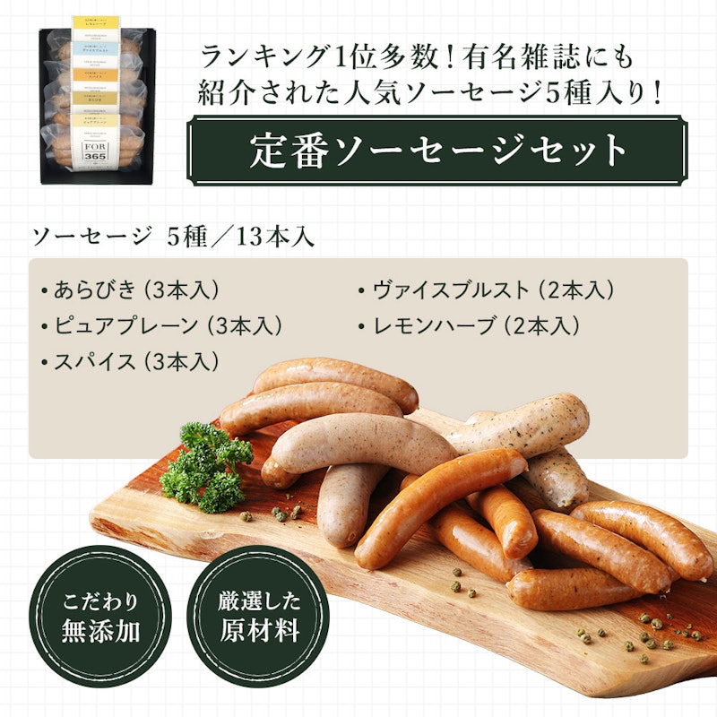 定番ソーセージ ボリューム セット 3