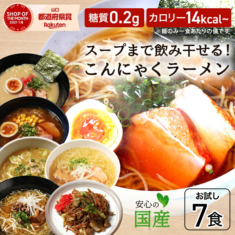 こんにゃくラーメンシリーズ  1