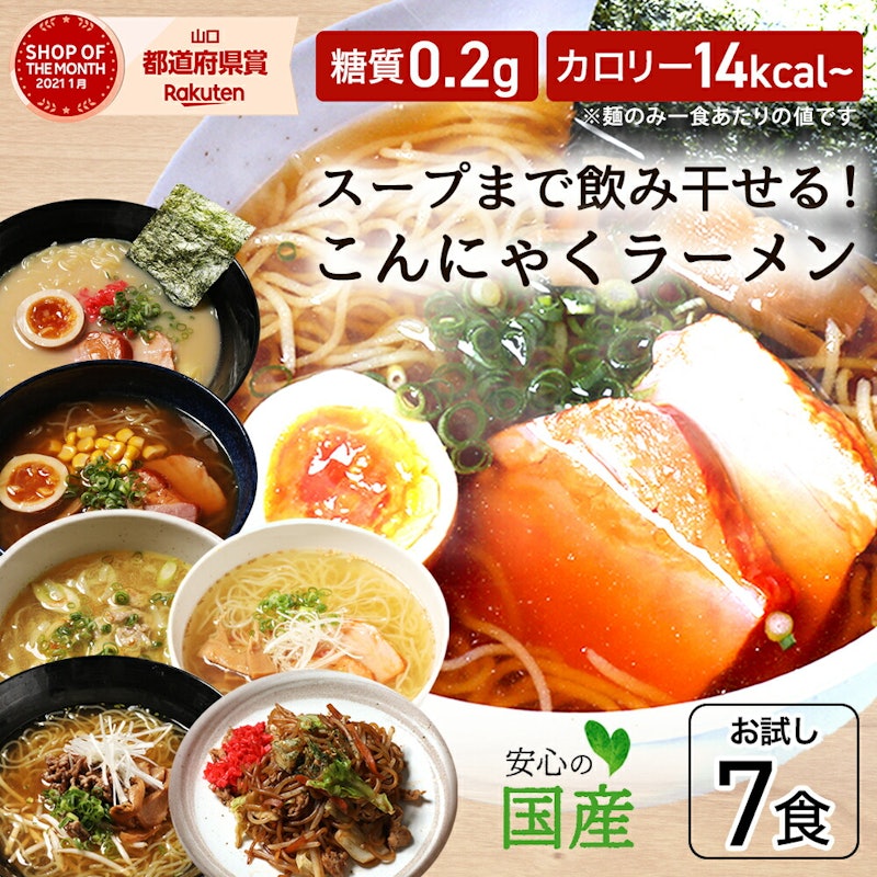こんにゃくラーメンシリーズ 1