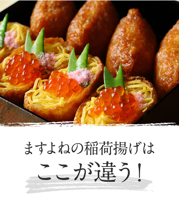 稲荷揚げ 7