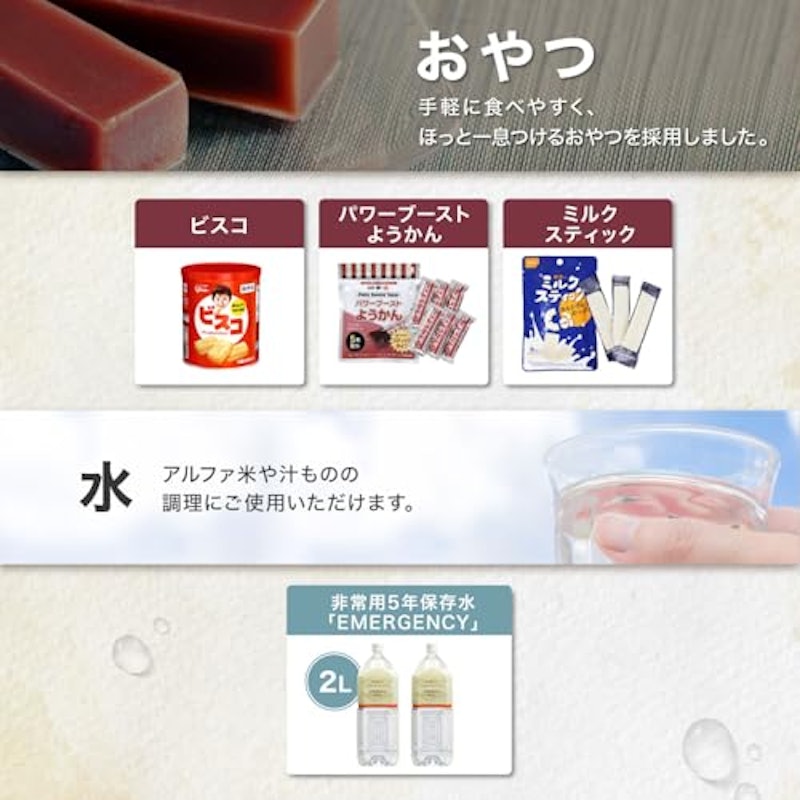 非常食セット 8