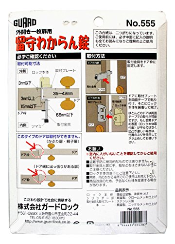 留守わからん錠 2