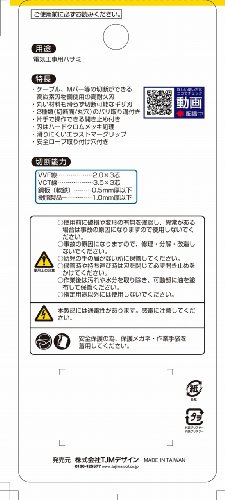 バリットバサミ 8