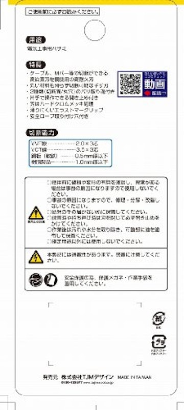 バリットバサミ 8