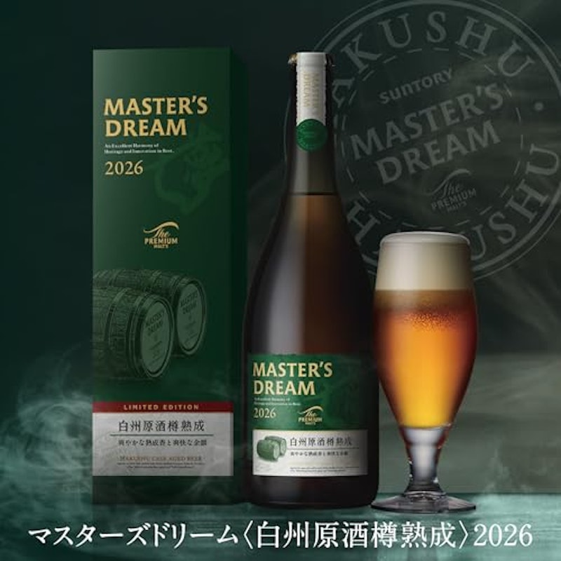 ザ・プレミアム・モルツ マスターズドリーム〈白州原酒樽熟成〉2026 2