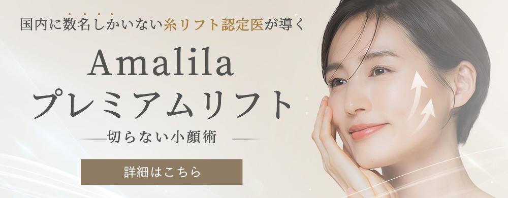 AMALILA BEAUTY CLINIC 大阪心斎橋院 1
