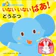 永岡書店 いないいないばあ!どうぶつ 1