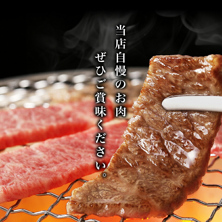 黒毛和牛 特選焼肉4種セット 3