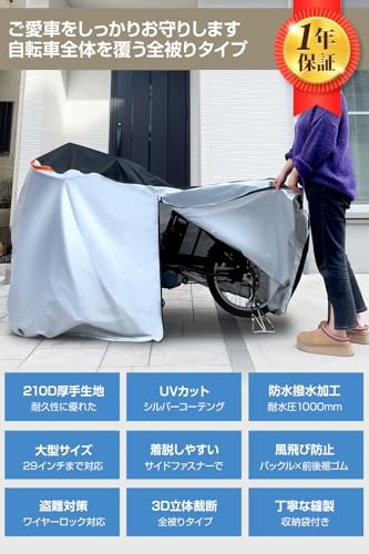 自転車カバー 2