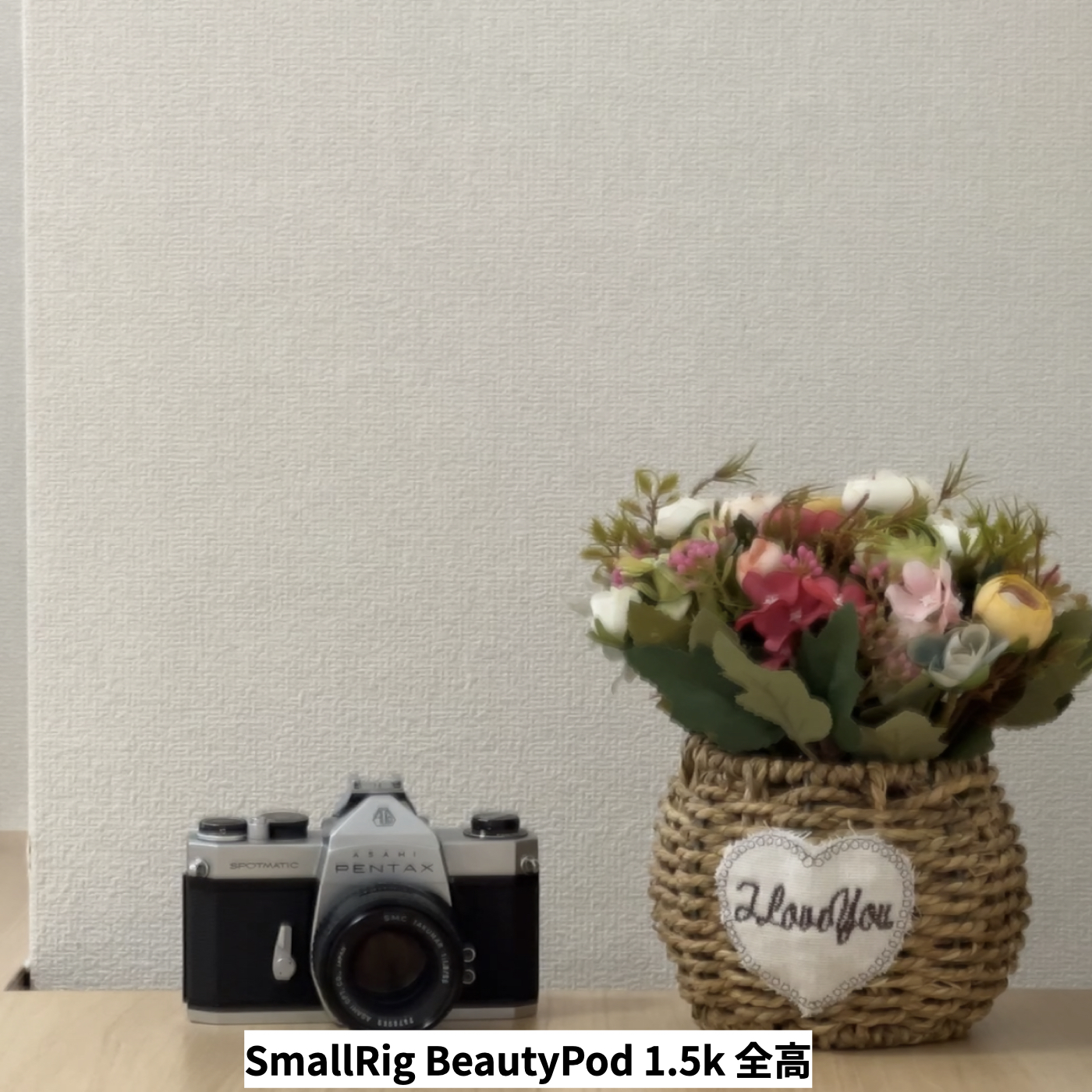 BeautyPod 1.5K ミニ三脚 6