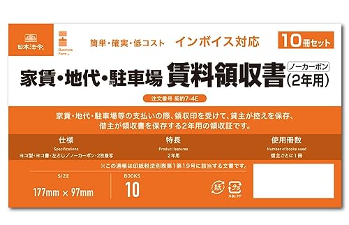 賃料領収書（2年用） 1