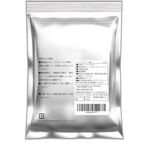 ヒハツパウダー 2