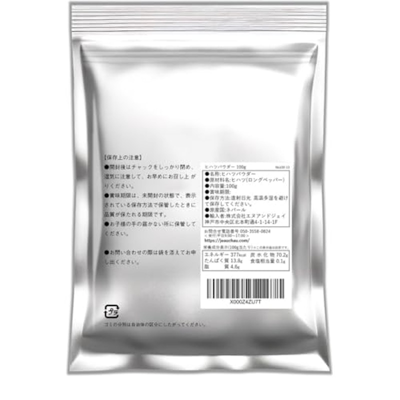 ヒハツパウダー 2