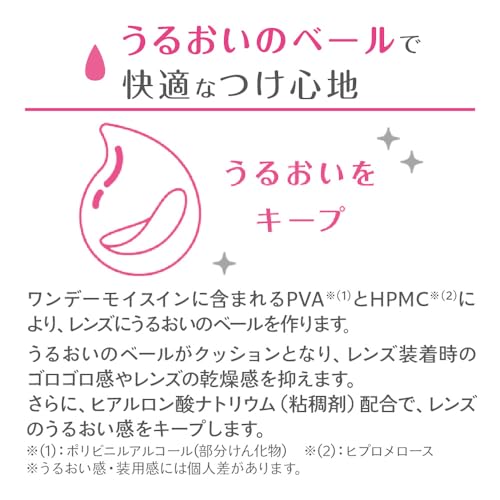 ワンデーモイスイン 3