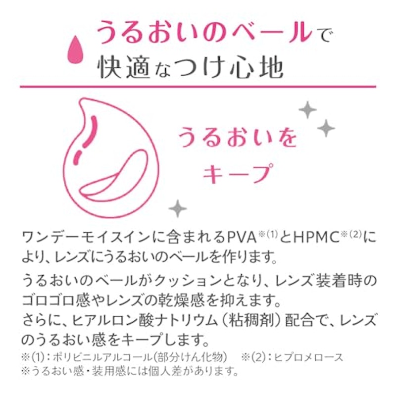 ワンデーモイスイン 3