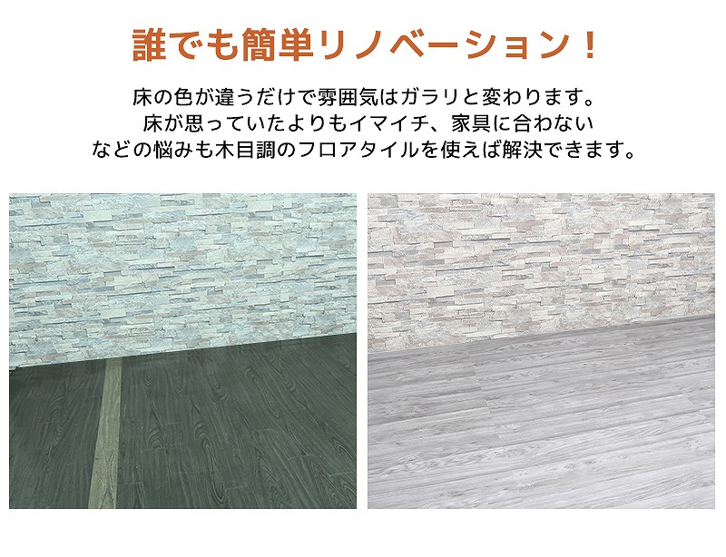 木目調フロアタイル 2