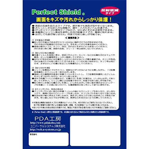 PDA工房 PerfectShield 保護フィルム 7