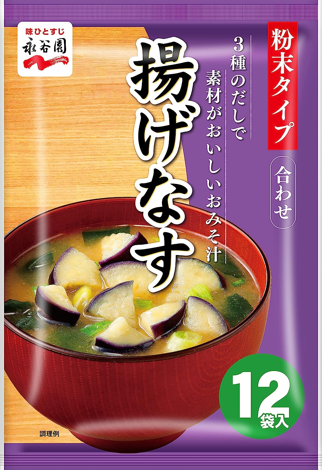 3種のだしで素材がおいしいみそ汁 揚げなす  1