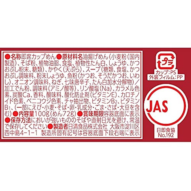 どん兵衛 天ぷらそば 東 5