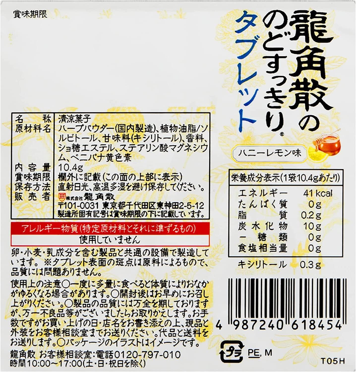 のどすっきり タブレット ハニーレモン味 3