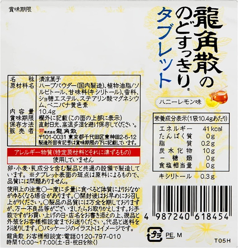 のどすっきり タブレット ハニーレモン味 3