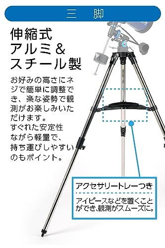 天体望遠鏡 6