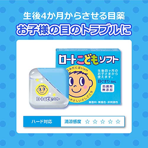 ロートこどもソフト 3