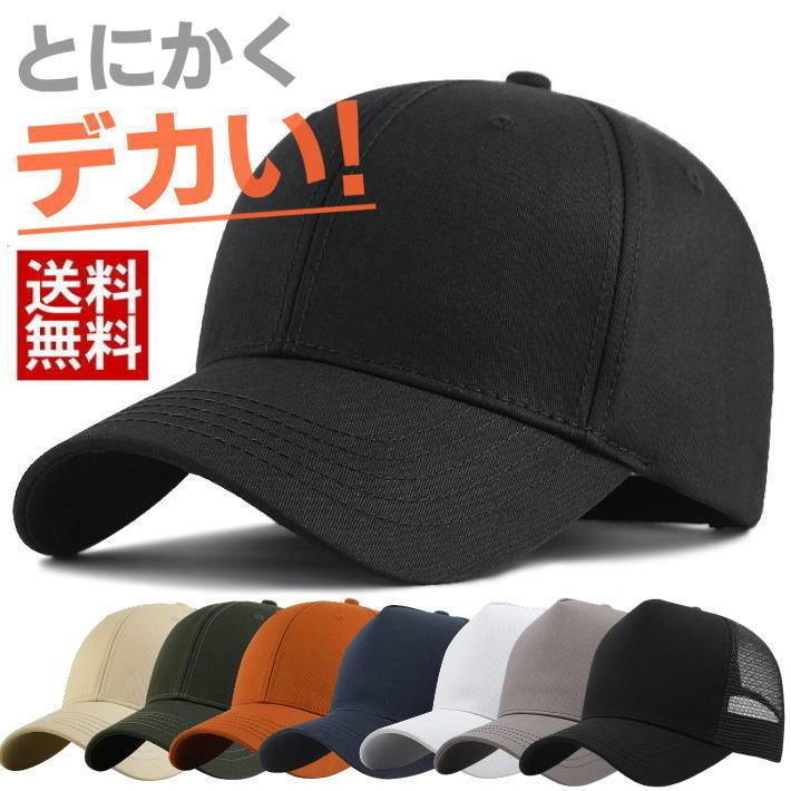  大きめキャップ 1