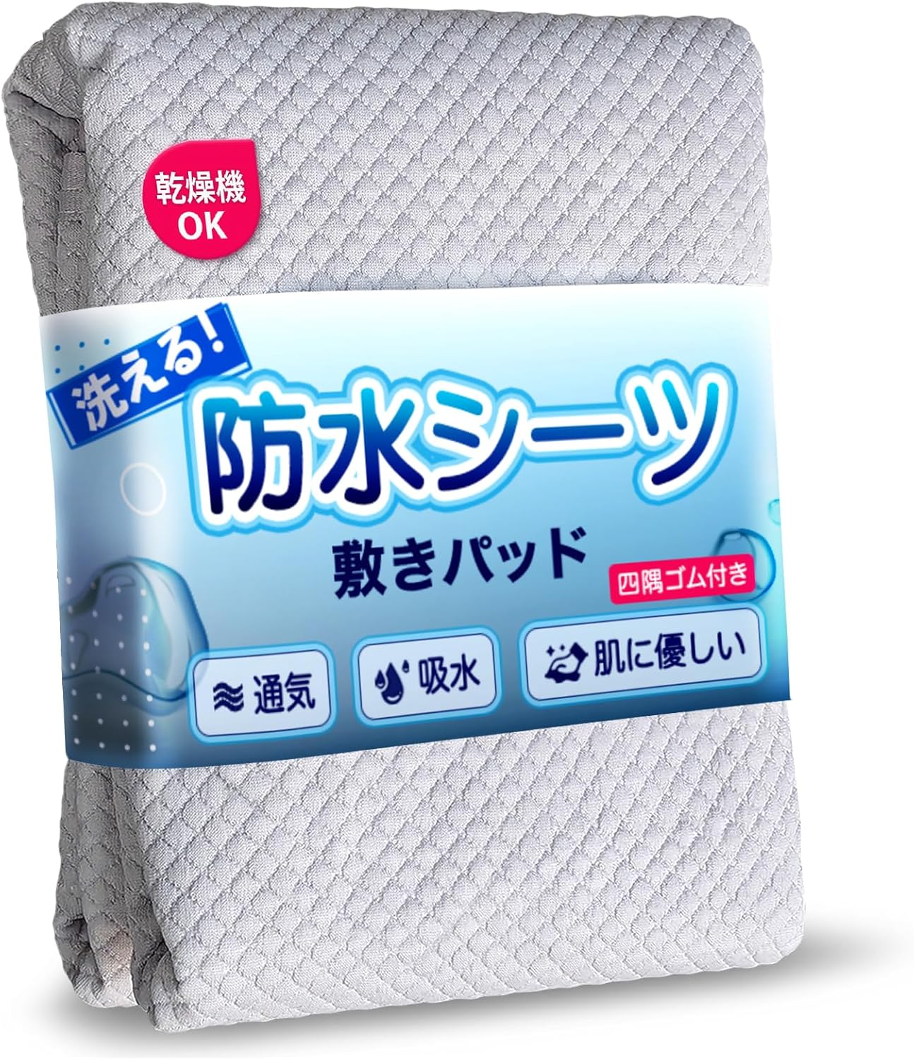 防水敷きパッド 1