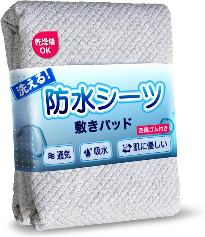 防水敷きパッド 1