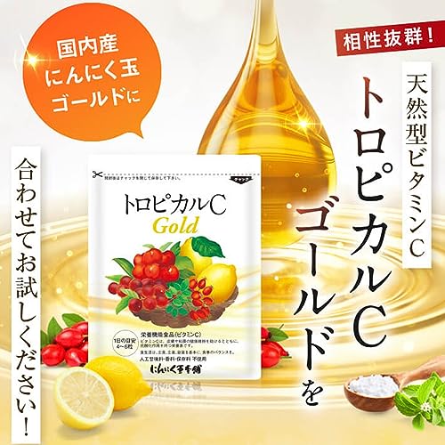 にんにく玉ゴールド+トロピカルCゴールド 5