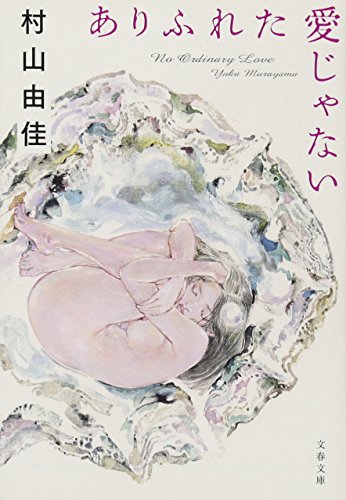 ありふれた愛じゃない 1