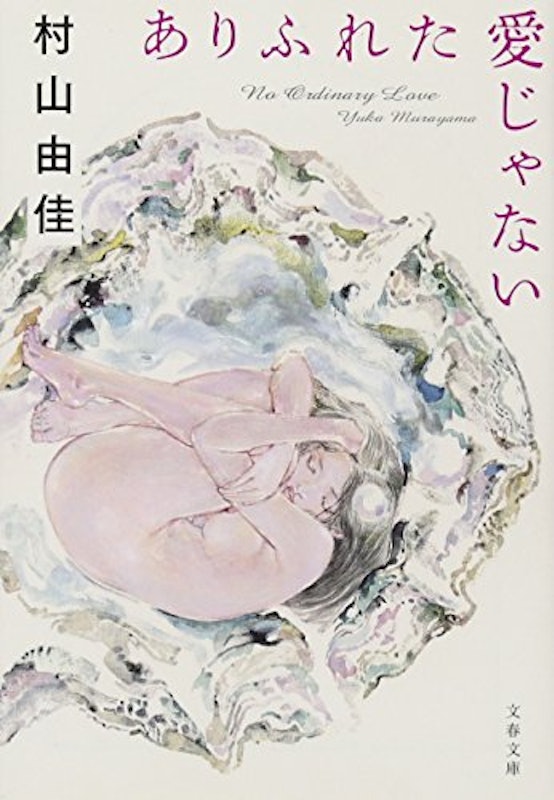 ありふれた愛じゃない 1