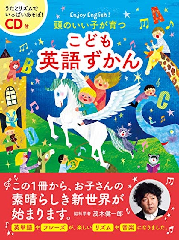 CD付 頭のいい子が育つ こども英語ずかん 1