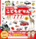 学研プラス こどもずかん777 英語つき しゃしんバージョン 1