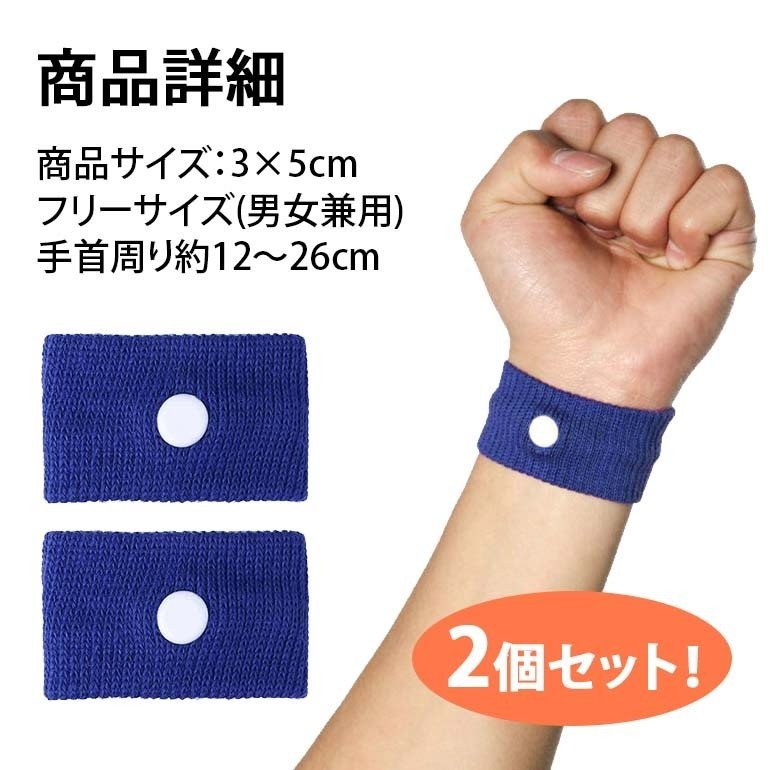 酔い止めバンド 6