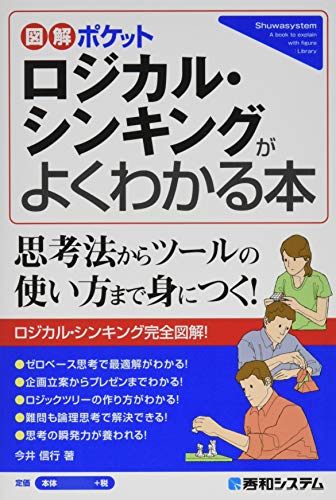 論理 的 トップ 思考 本 ランキング