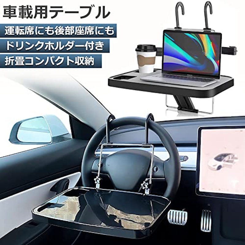 車テーブル 2