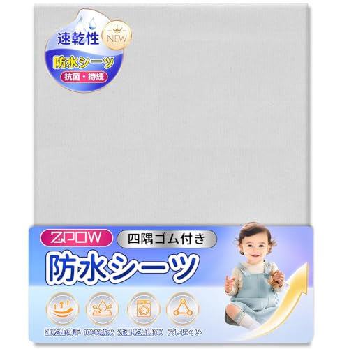 防水シーツ 1