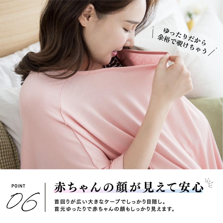授乳ケープ 8