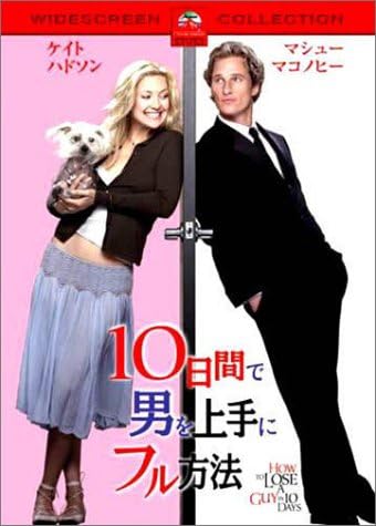 10日間で男を上手にフル方法 1