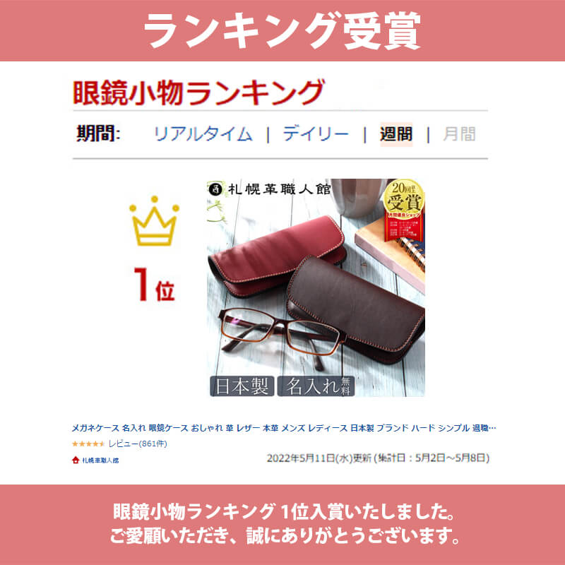 メガネケース 2