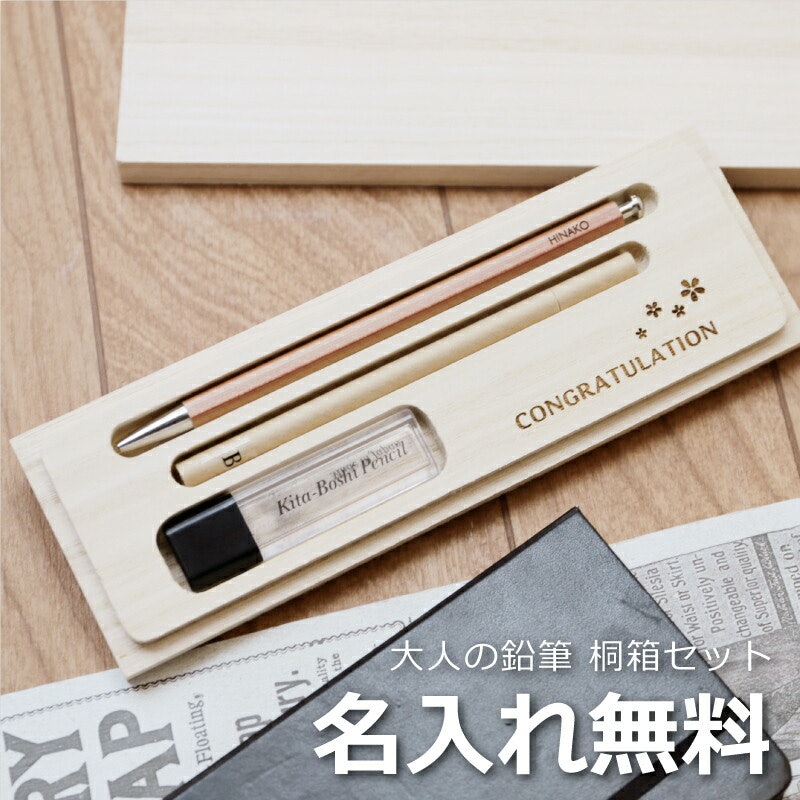 大人の鉛筆 桐箱3点セット 1