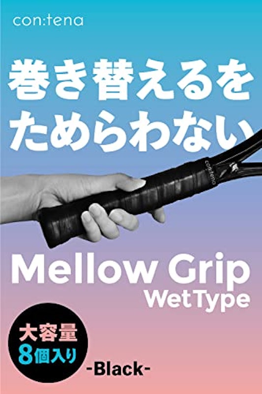 MellowGrip 1