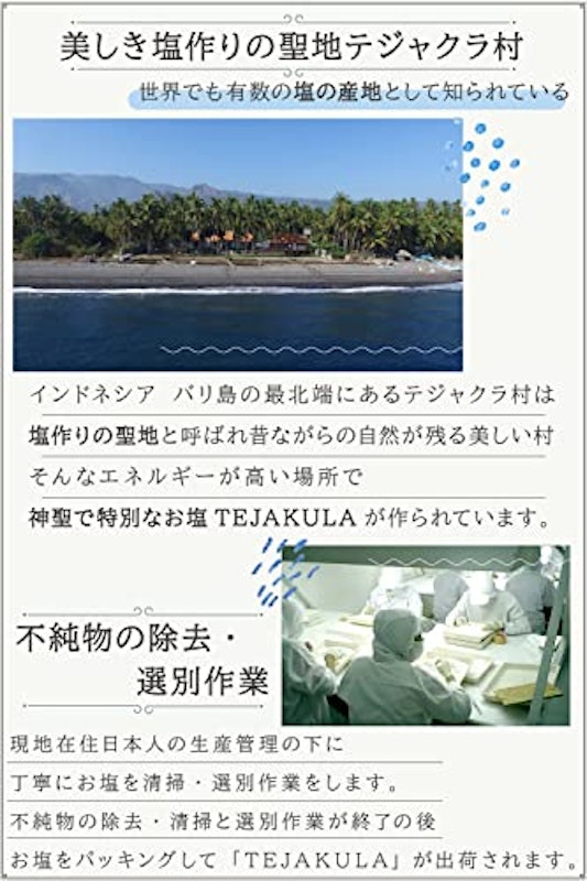 TEJAKULA バリ島のピラミッド塩 2