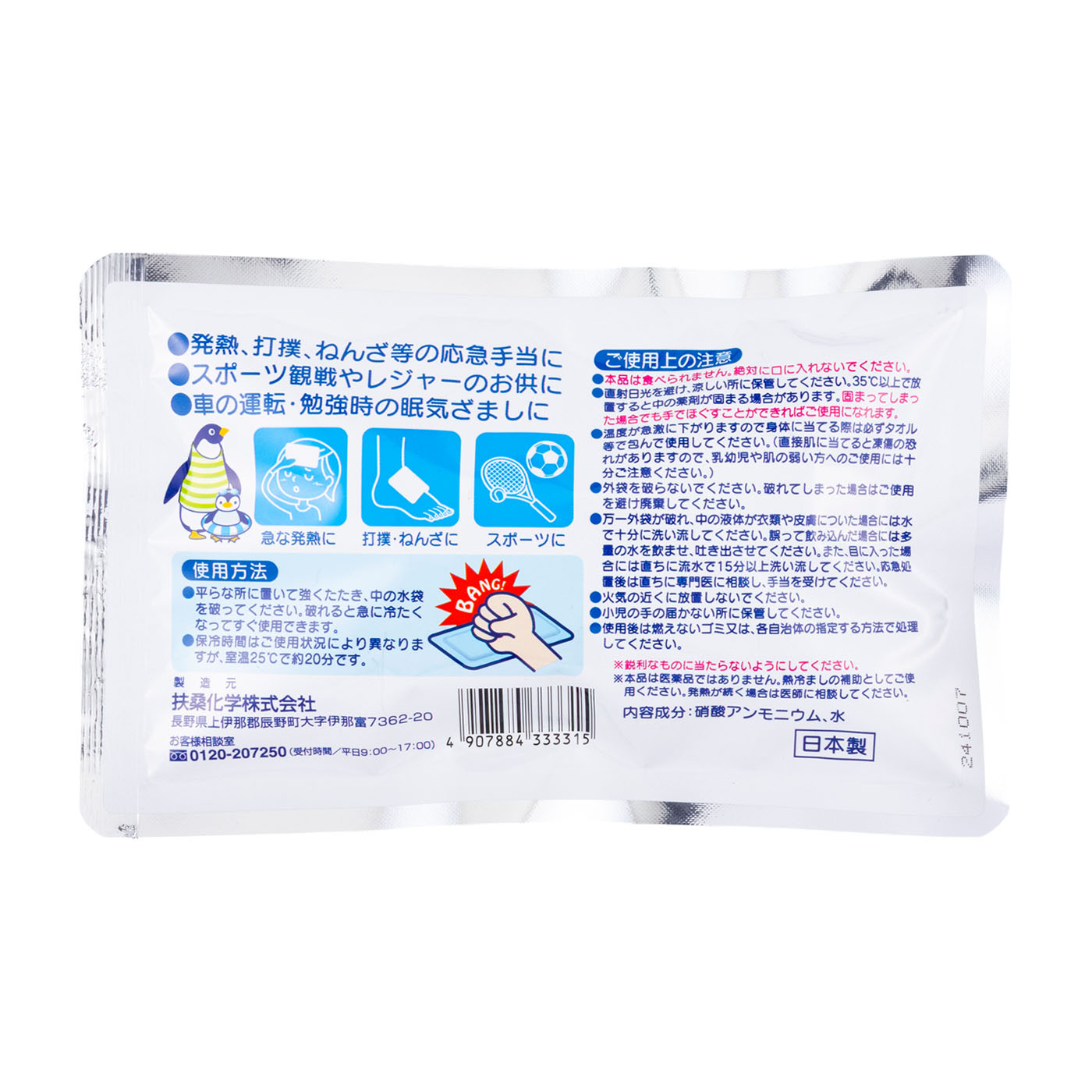 瞬間冷却パック ひえっぺ 四角 2