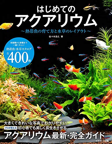 熱帯魚図鑑のおすすめ人気ランキング【2024年】 | マイベスト