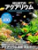 コスミック出版 はじめてのアクアリウム 熱帯魚の育て方と水草のレイアウト 1